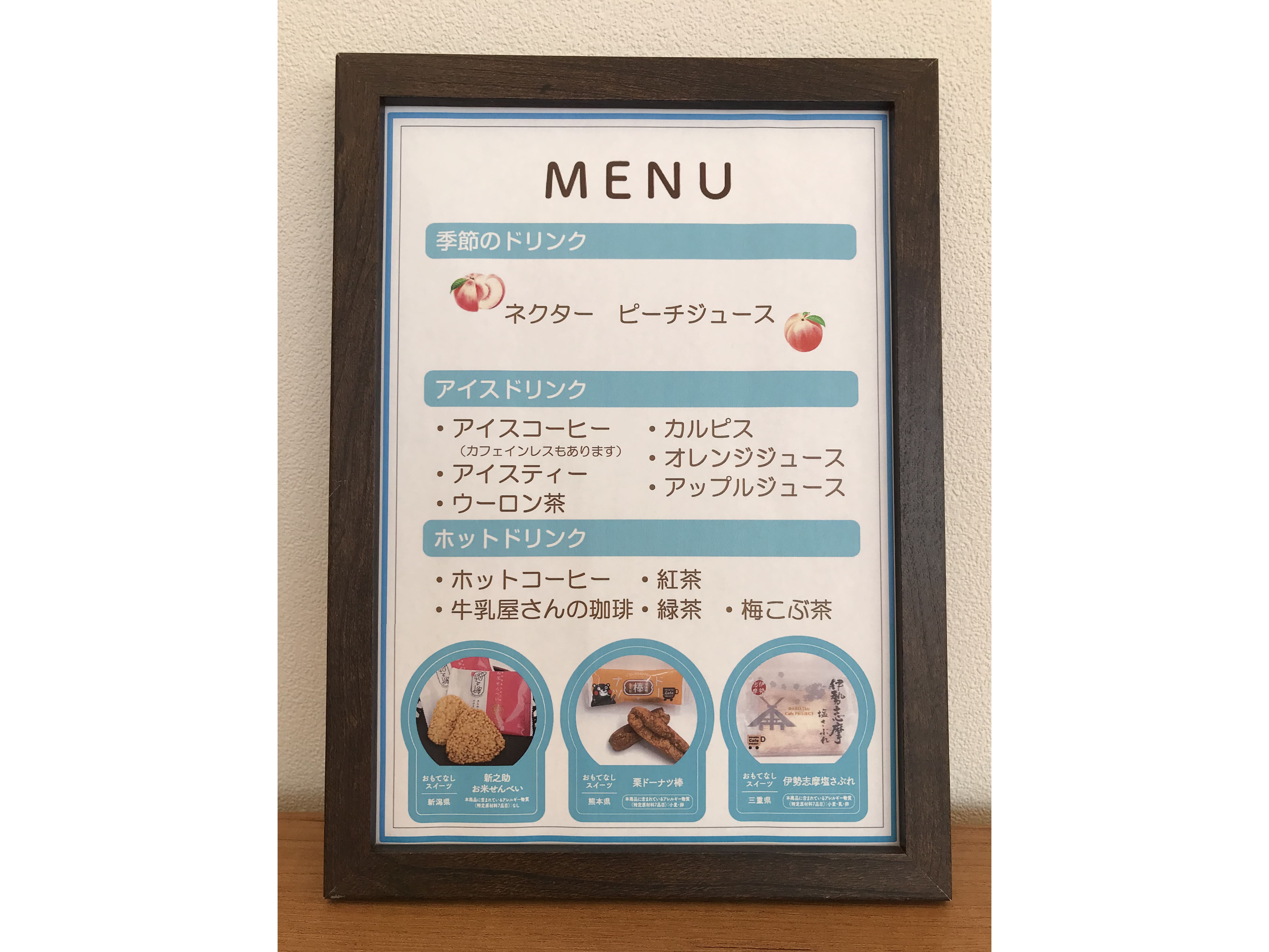 ドリンクメニュー